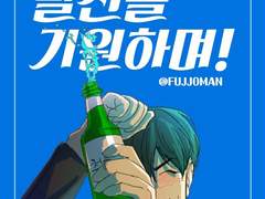 한유진 술자리( ㅋㅋ