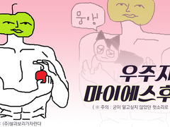 [190720] 진심전력 마이에스 후기