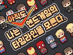 [MCU]나는 아직도 엔드게임의 타임라인을 모른다.