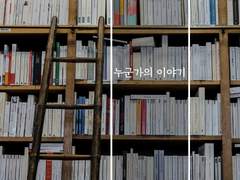 00. 시작된 이야기