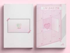 너무 과속의 연애 11