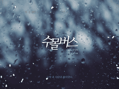 그것이 내 사랑의 정의였다.