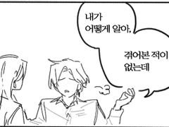 그 녀석과 닮은 이상한 녀석 1