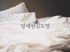 [재도] 피하려고 그랬는데 (2/4)