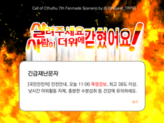 살려주세요, 사람이 더위에 갇혔어요!