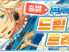 드림 트래블 오픈