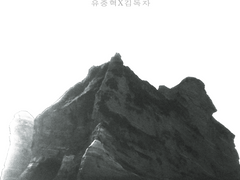 [중혁독자] 들개와 소년 2