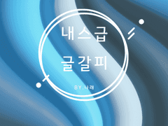 [현제유진유현] 100초 후에 키스해줘.