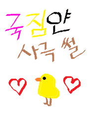 국짐얀 사극 썰