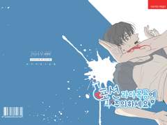 [내스급/유현유진] 포션 과다 복용에 주의하세요!