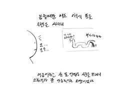 뱀 온욕시키는 만화