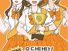 [드림P]그만둘래 우당탕탕! 패션총선거