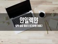 일렉 실종 뭐시기 시간여행 어쩌구3