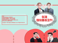 [피터토니] 이게 데이트라고?!