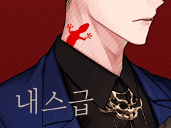 내스급 로그 모음2