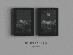 야간비행｜A5｜중철