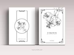 한 사람을 위한 마음