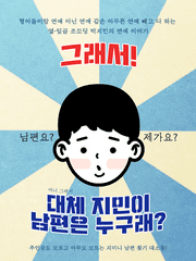 [짐른] 나만 안되는 연애