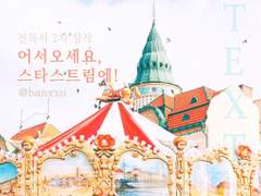 [중혁독자] 어서 오세요, 스타스트림에!