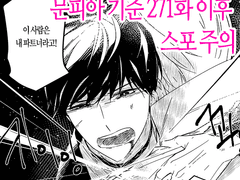 현제유진 날조범벅 만화 (271화 이후 스포주의)