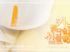 카라꽃다발을 선물할게.