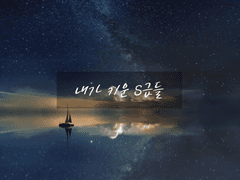 [현제유진] 당신이 없는 세상