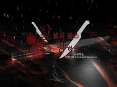 :: 칼날의 끝은 눈을 향하고 ::