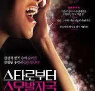 스타로부터 스무 발자국