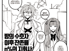 밤의수호자 이후의 세츠지휘