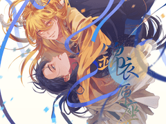 [치세아키]錦衣原座還(금의원좌환)