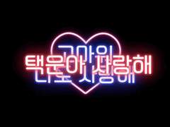 유닛 데뷔 4주년을 맞이해서