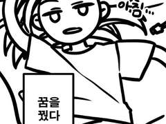 꿈을 꾼 이야기1