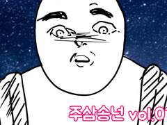 주삼송넌 7월호 일기만화 유료발행