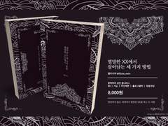 멸망한 XX에서 살아남는 세 가지 방법