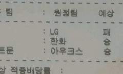 프로토 승부식 66회차 8/17 (토) KBO 성투도전