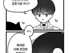 마왕님과 용사님은 오늘부터 부부입니다 7