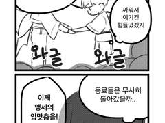 마왕님과 용사님은 오늘부터 부부입니다 8
