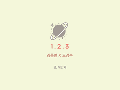 [면도] 1.2.3