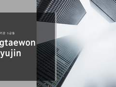 [태원유진] 이웃집 실장님 1.