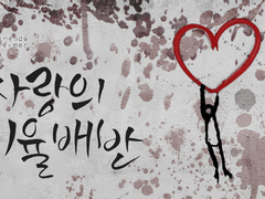 [현제유진] 사랑의 이율배반