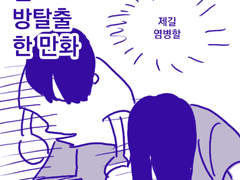 엘소드 방탈출 한 만화