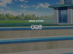 [메인 스토리] 제 2장: 갈등! 동료와의 싸움