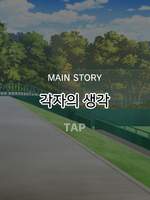 메인 스토리 번역