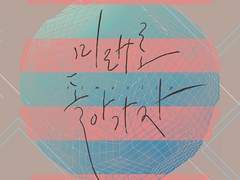 미래로 돌아가자