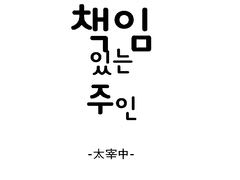 [다자츄] 문호스트레이독스 연성(미완성)