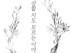 [쿠로켄] 그 어떤 이상할지도 모르는 이야기