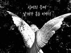 싱어의 등에 날개가 돋는 이야기