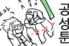 사이퍼즈 공성툰.