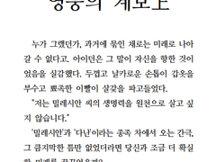 [아이던밀레] 영웅의 계보 上