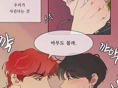 아무도 몰라_뷔홉 만화